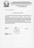 Письмо-рекомендация-Барнаул